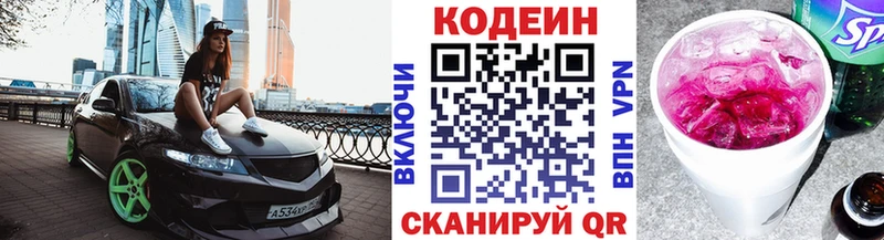 Кодеин напиток Lean (лин)  купить  цена  Большой Камень 